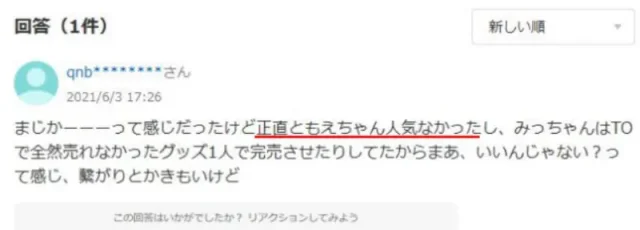 みつともチャンネルともえはアイドル時代人気があった?