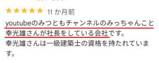 みつともチャンネルみっちゃんの職場の住所は?