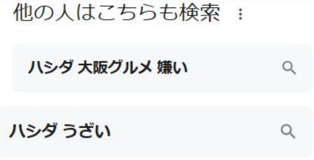 ハシダ大阪グルメはアンチからうざい・嫌いと言われてる?