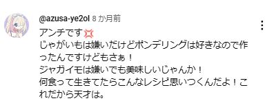 ポテトのタカタクのアンチが嫌い・気持ち悪いと言う理由とは？