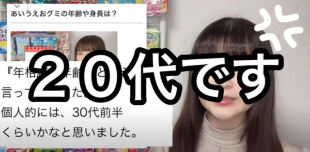 あいうえおグミの年齢は?
