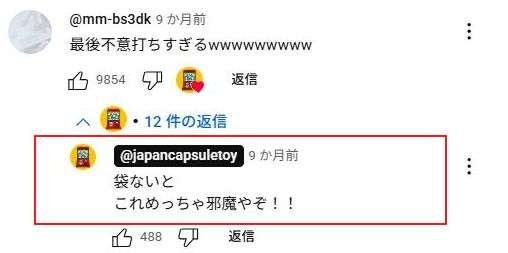 ガチャガチャサラリーマンのプロフィール!