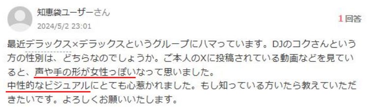 デラデラコクの性別は女性?