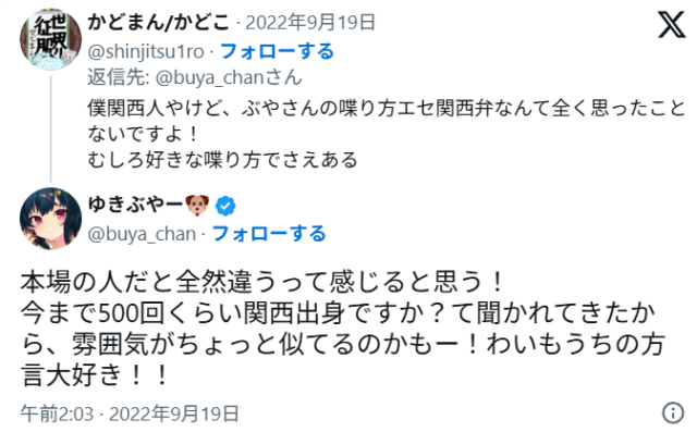 ゆきぶやーの出身地はどこ？