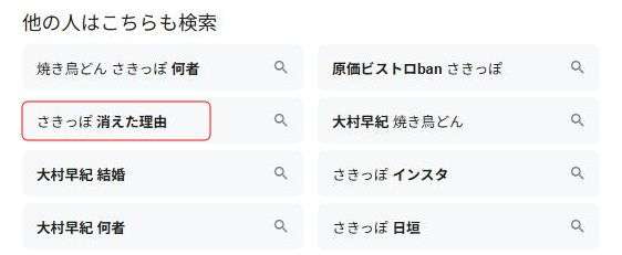 焼き鳥どんのさきっぽが消えた理由はなぜ?