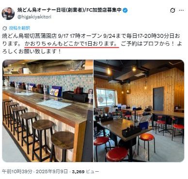 焼き鳥どんのかおりは何者?