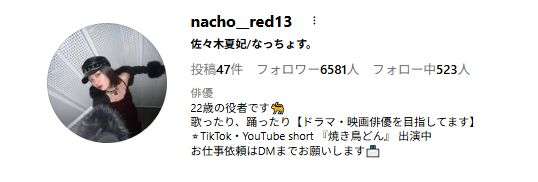 焼き鳥どんのなつきは何者?